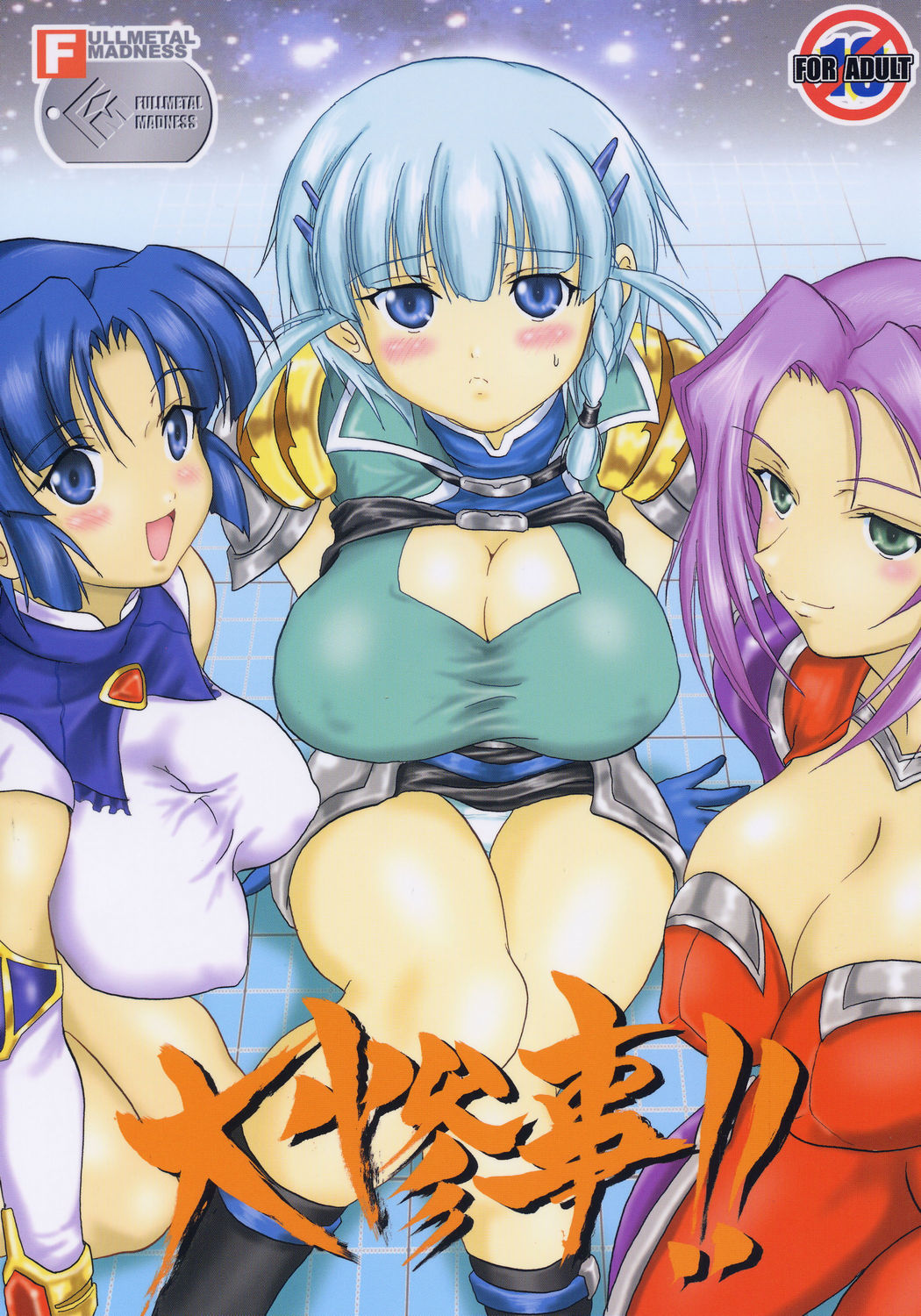 Daisanji!! page 1 full