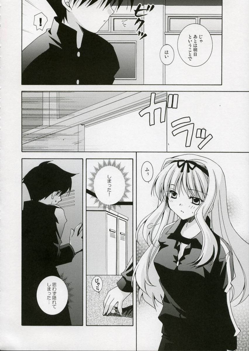 Jooubachi page 5 full