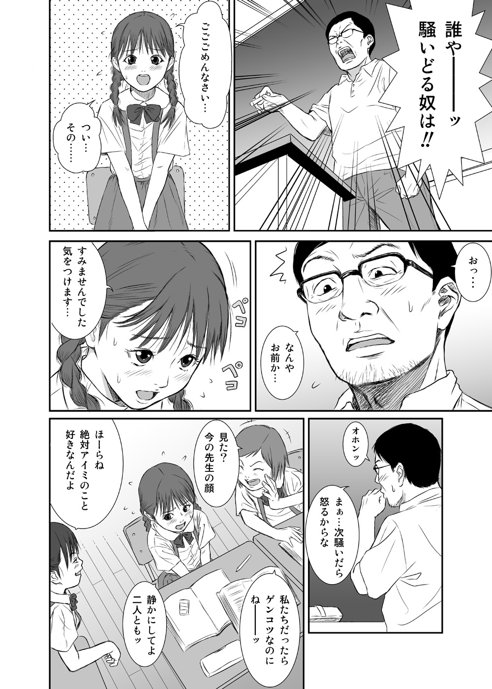 Hana Yori Tsubomi page 6 full