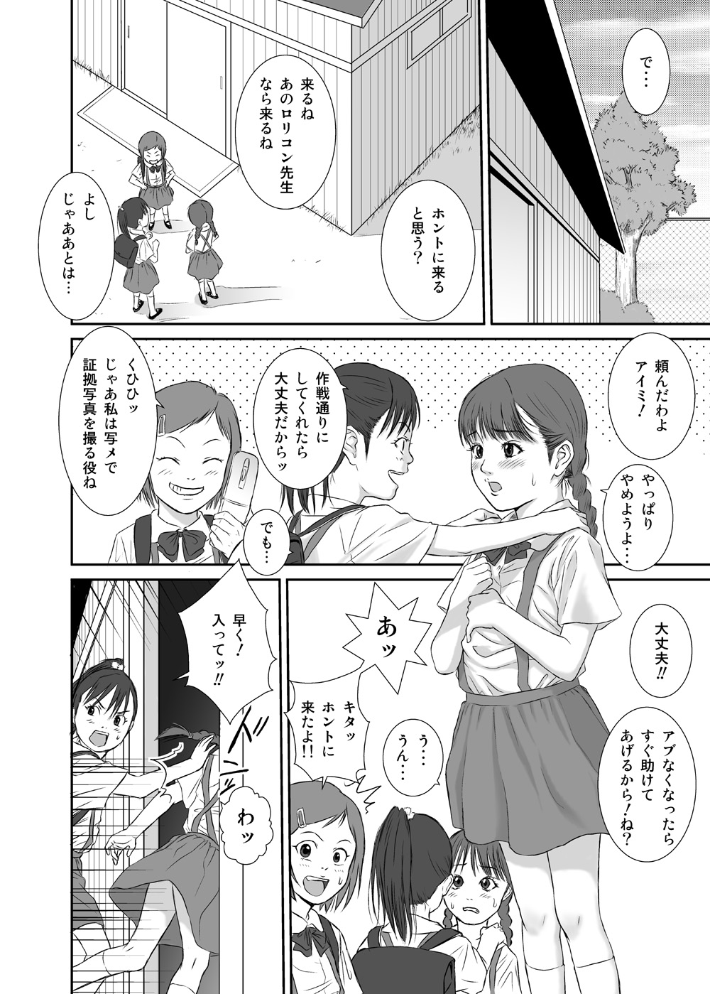 Hana Yori Tsubomi page 8 full