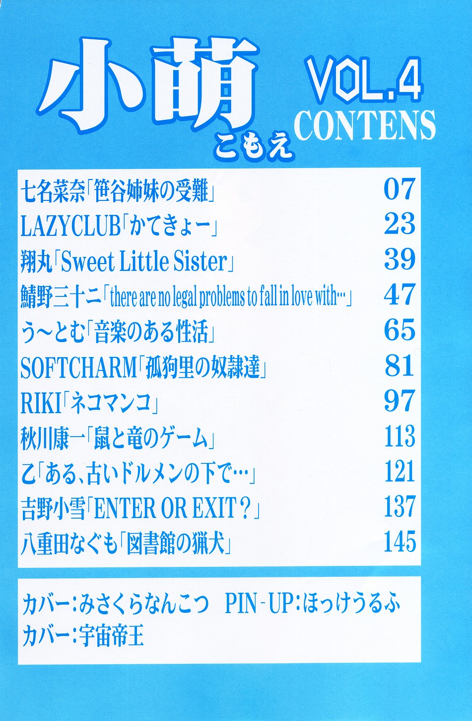 Komoe Vol. 4 page 4 full