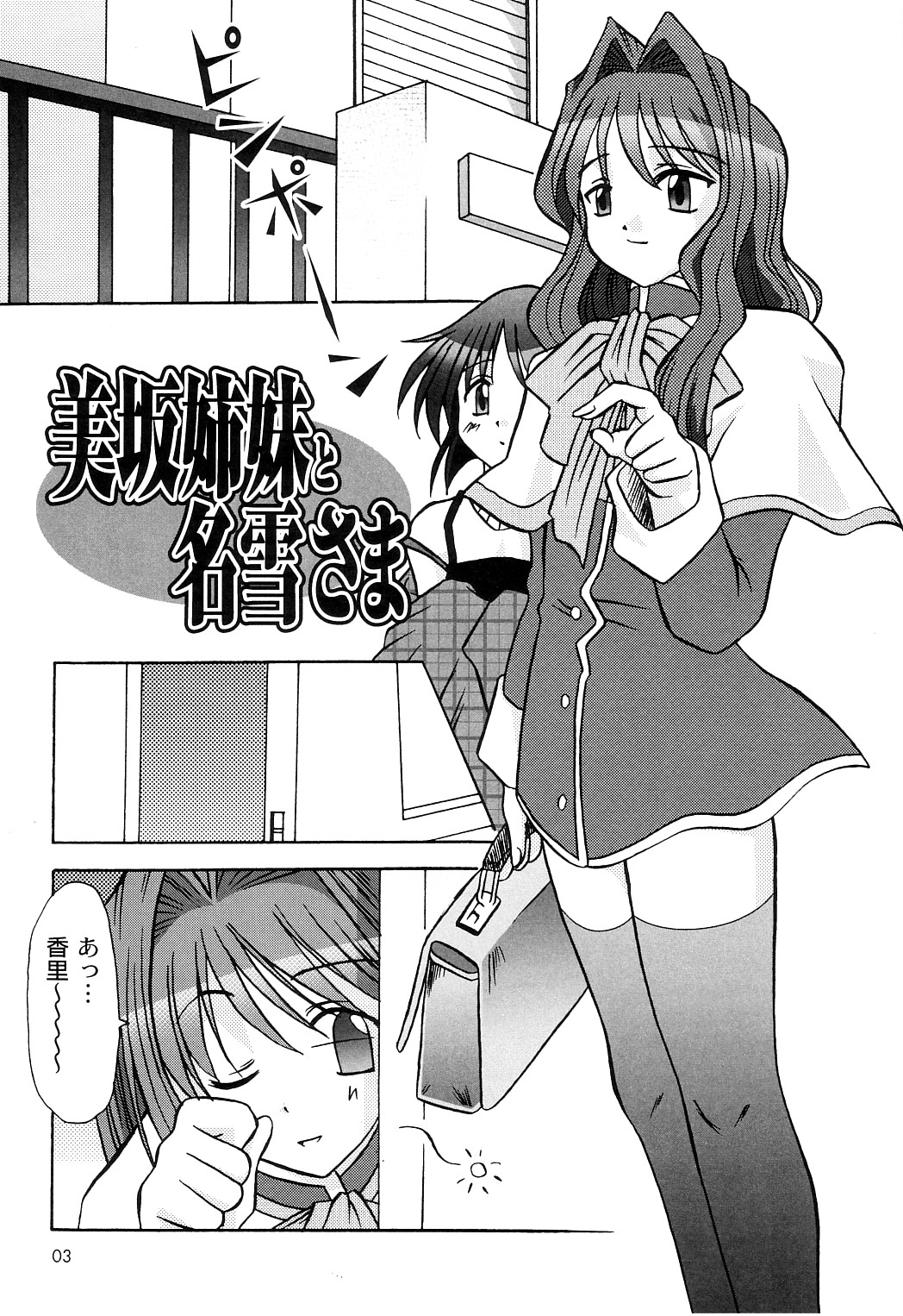 SEME KANON 2 page 4 full