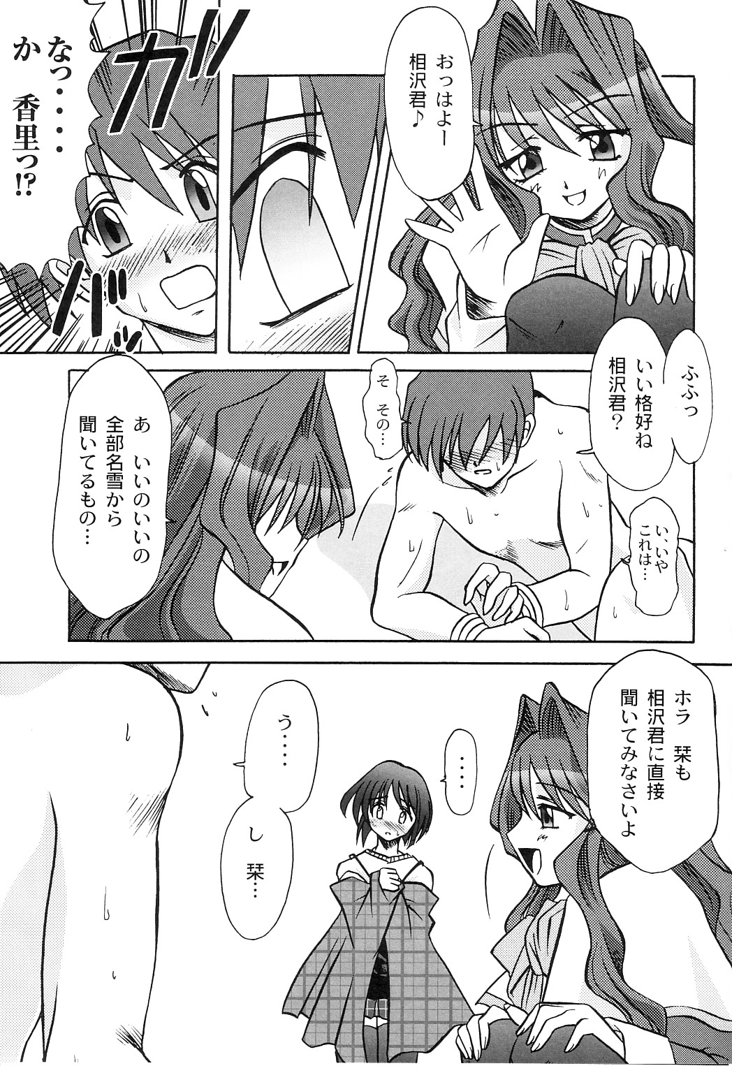 SEME KANON 2 page 8 full