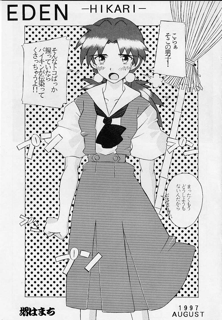 Eden -HIKARI- page 2 full