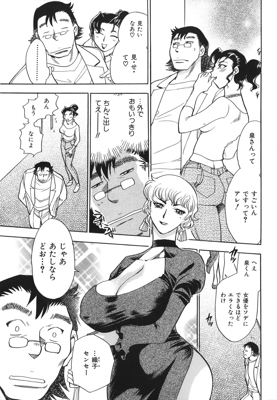 G.B. Girls Blow 2 page 7 full