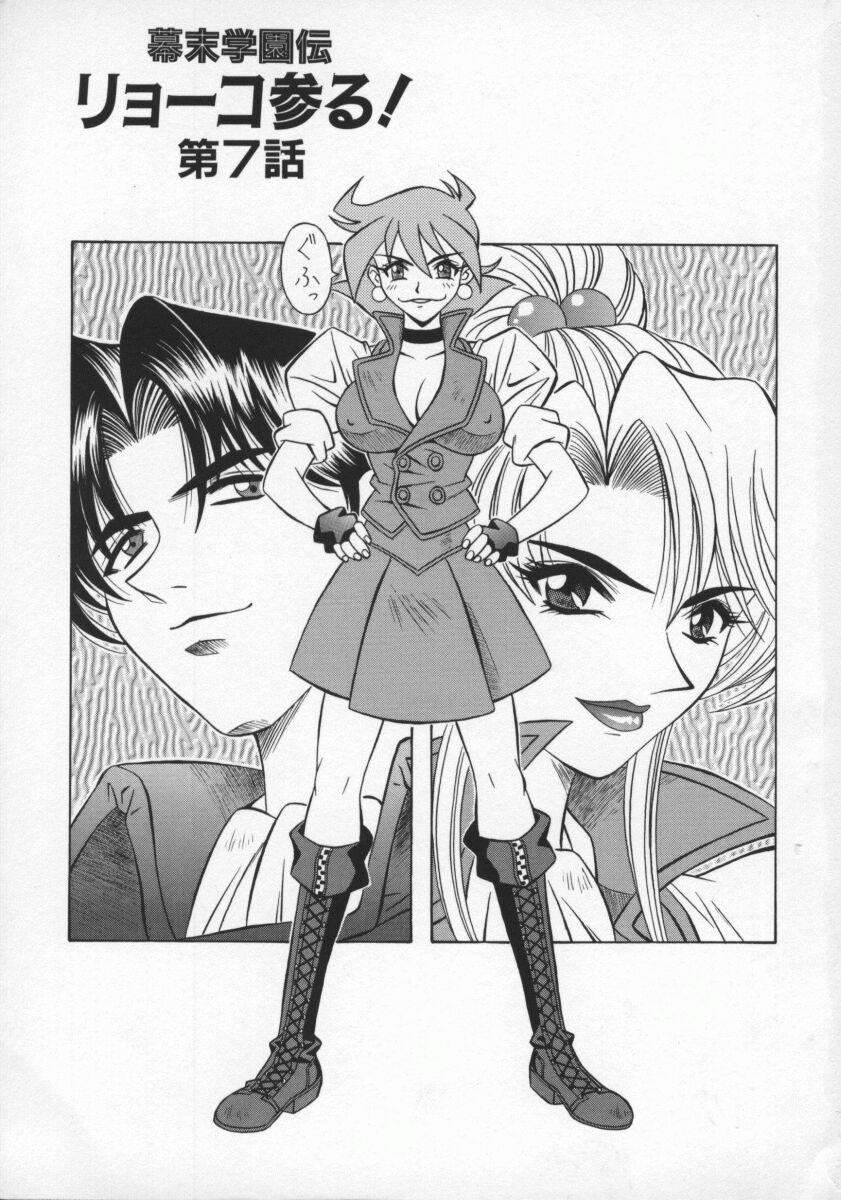 Bakumatsu Gakuenden Ryoko Mairu 2 page 6 full