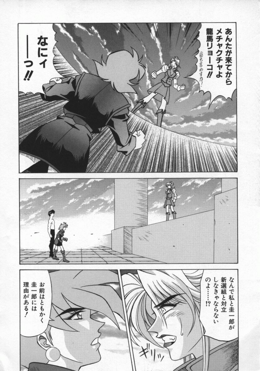 Bakumatsu Gakuenden Ryoko Mairu 2 page 7 full