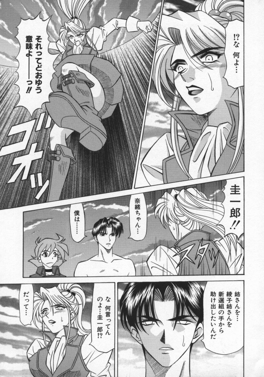Bakumatsu Gakuenden Ryoko Mairu 2 page 8 full
