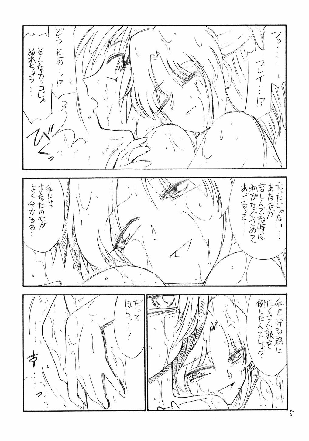 Hontou no Kimochi page 4 full