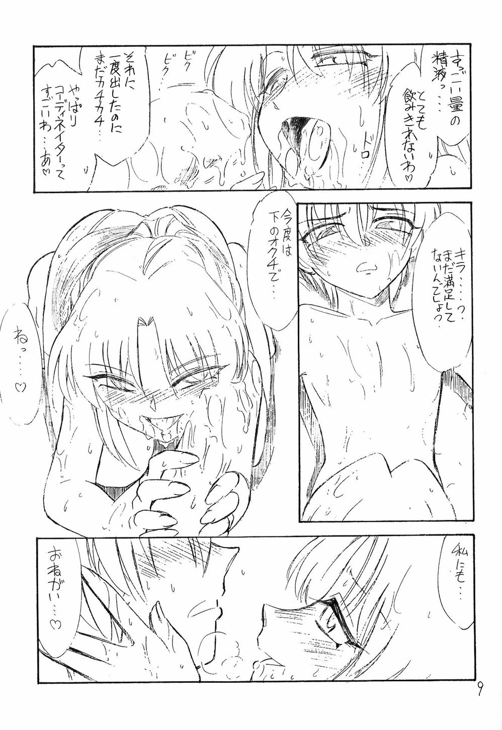 Hontou no Kimochi page 8 full