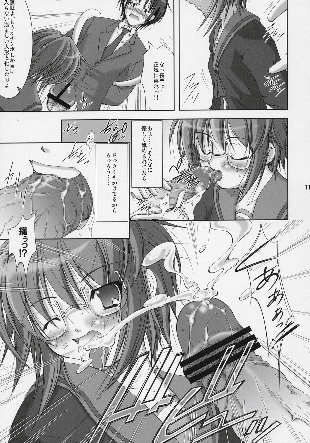 Nagato Yuki no Seisai page 10 full