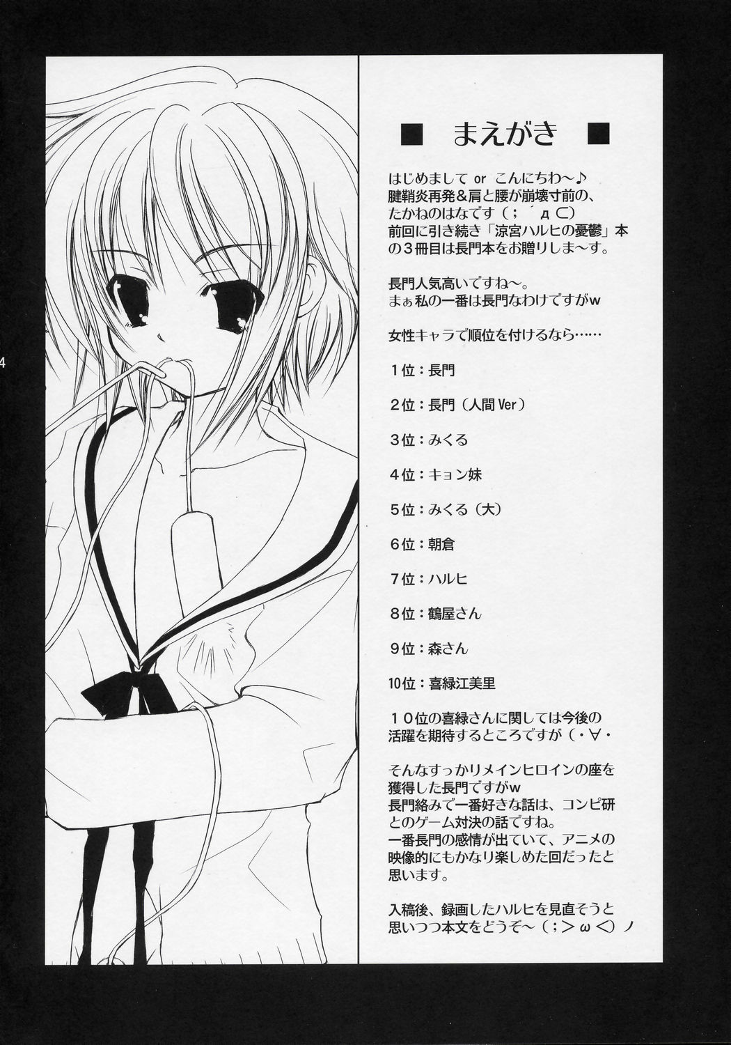 Nagato Yuki no Seisai page 3 full