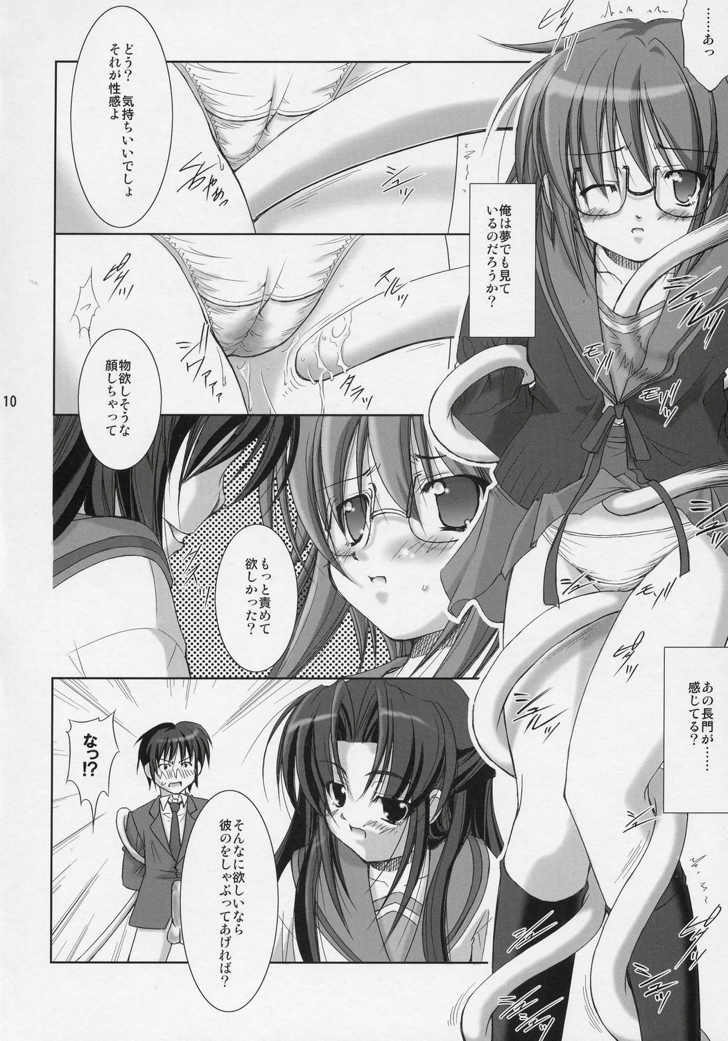 Nagato Yuki no Seisai page 9 full