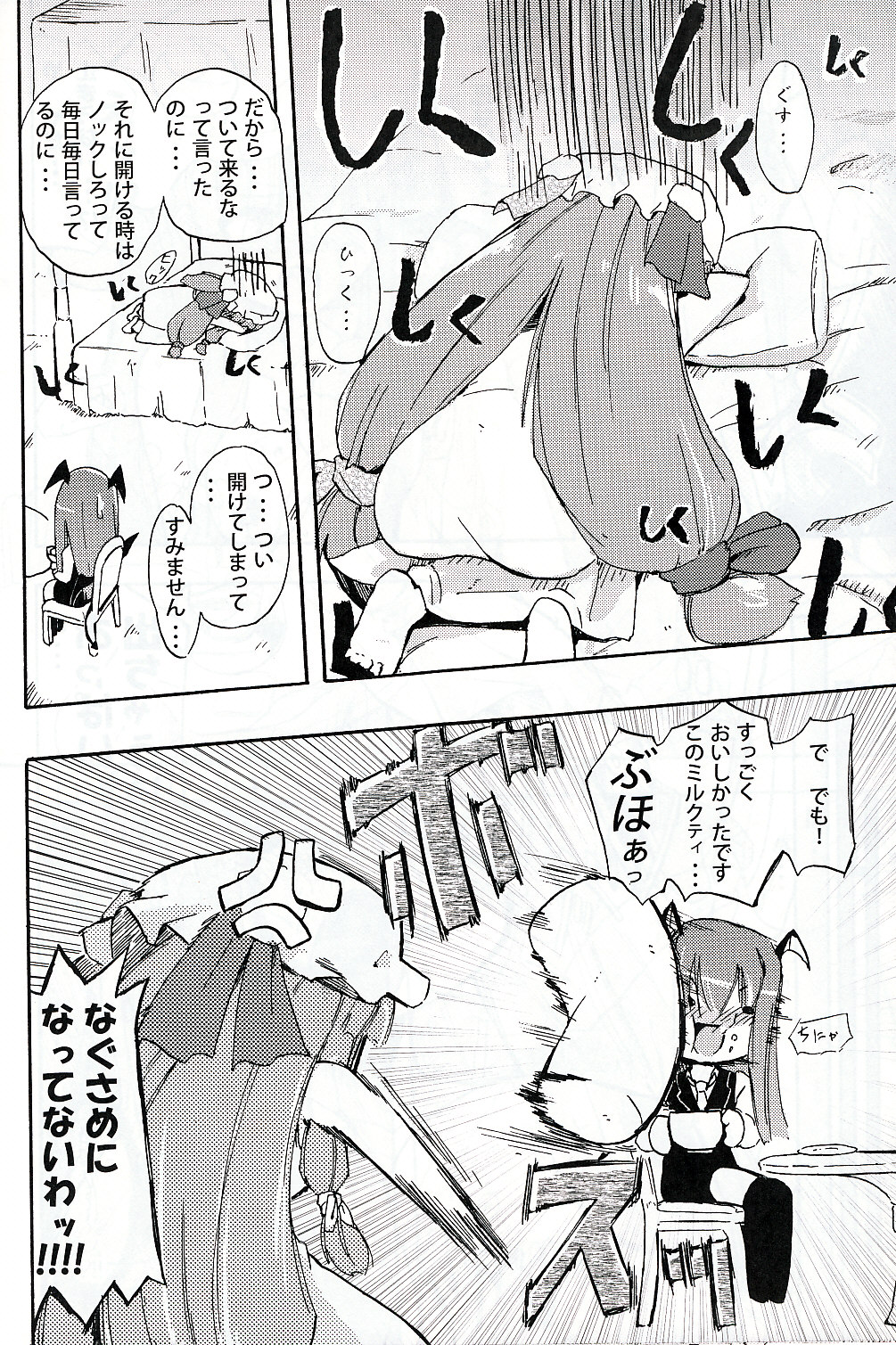 Patchun! Milk page 7 full