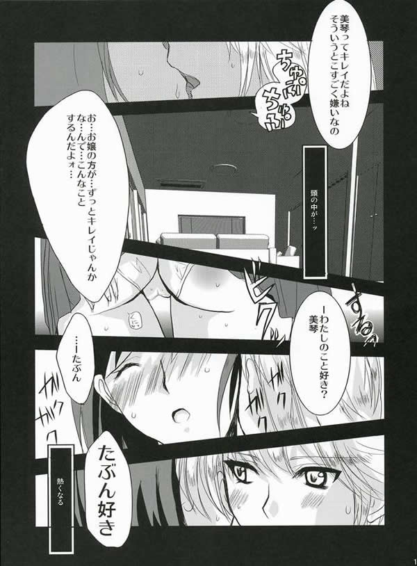 LOVE SUGI EGOIST page 10 full