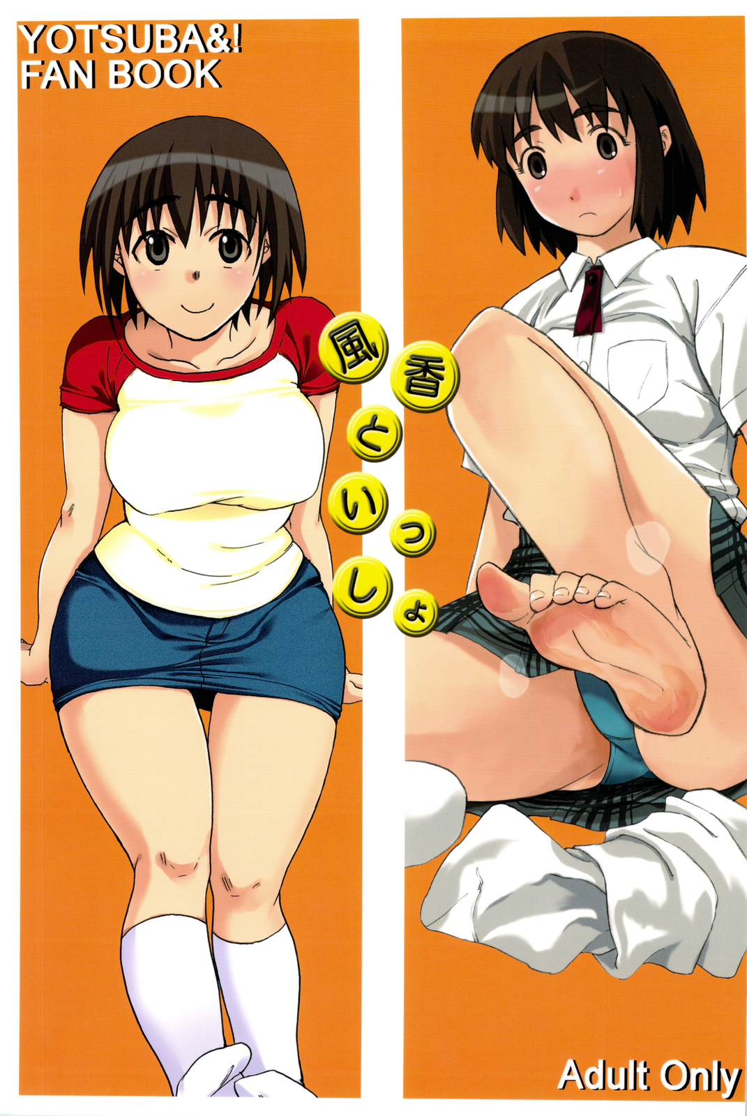 Fuuka to Issho page 1 full