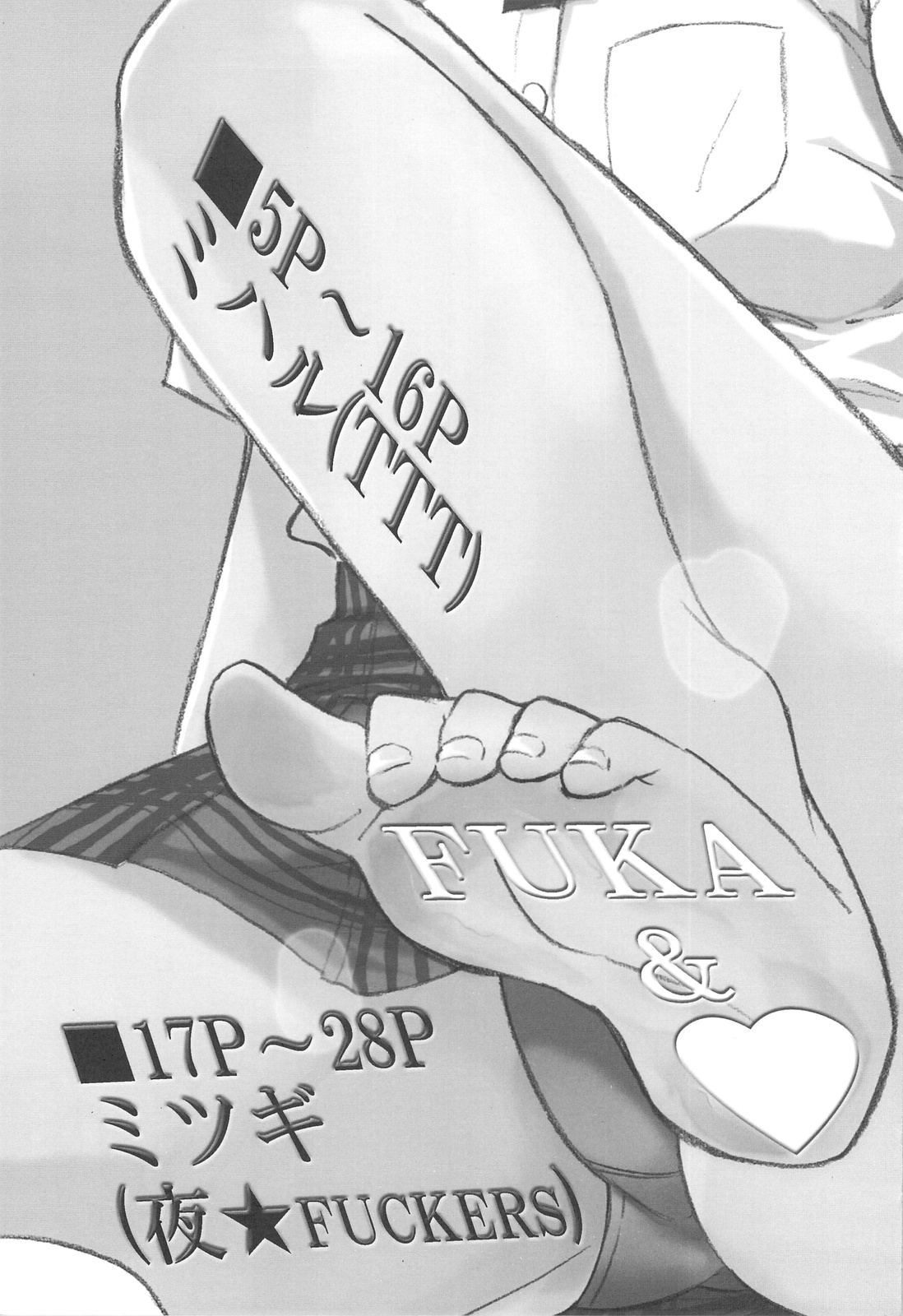 Fuuka to Issho page 2 full