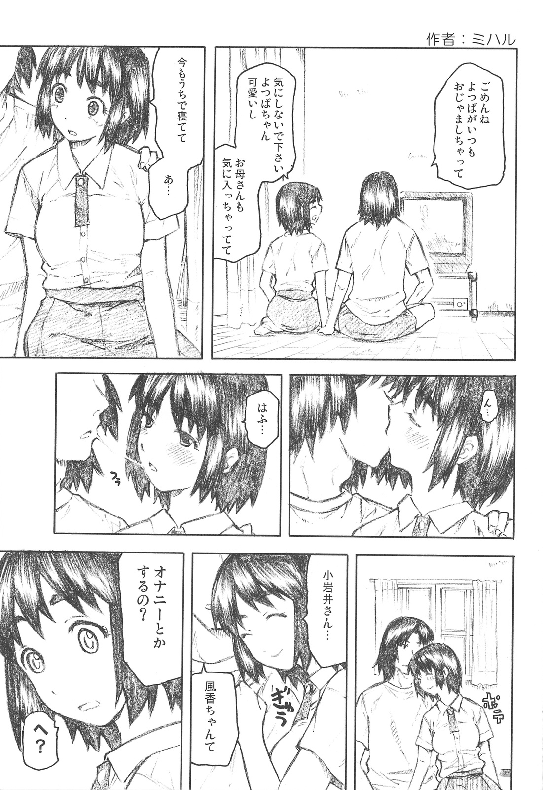 Fuuka to Issho page 4 full
