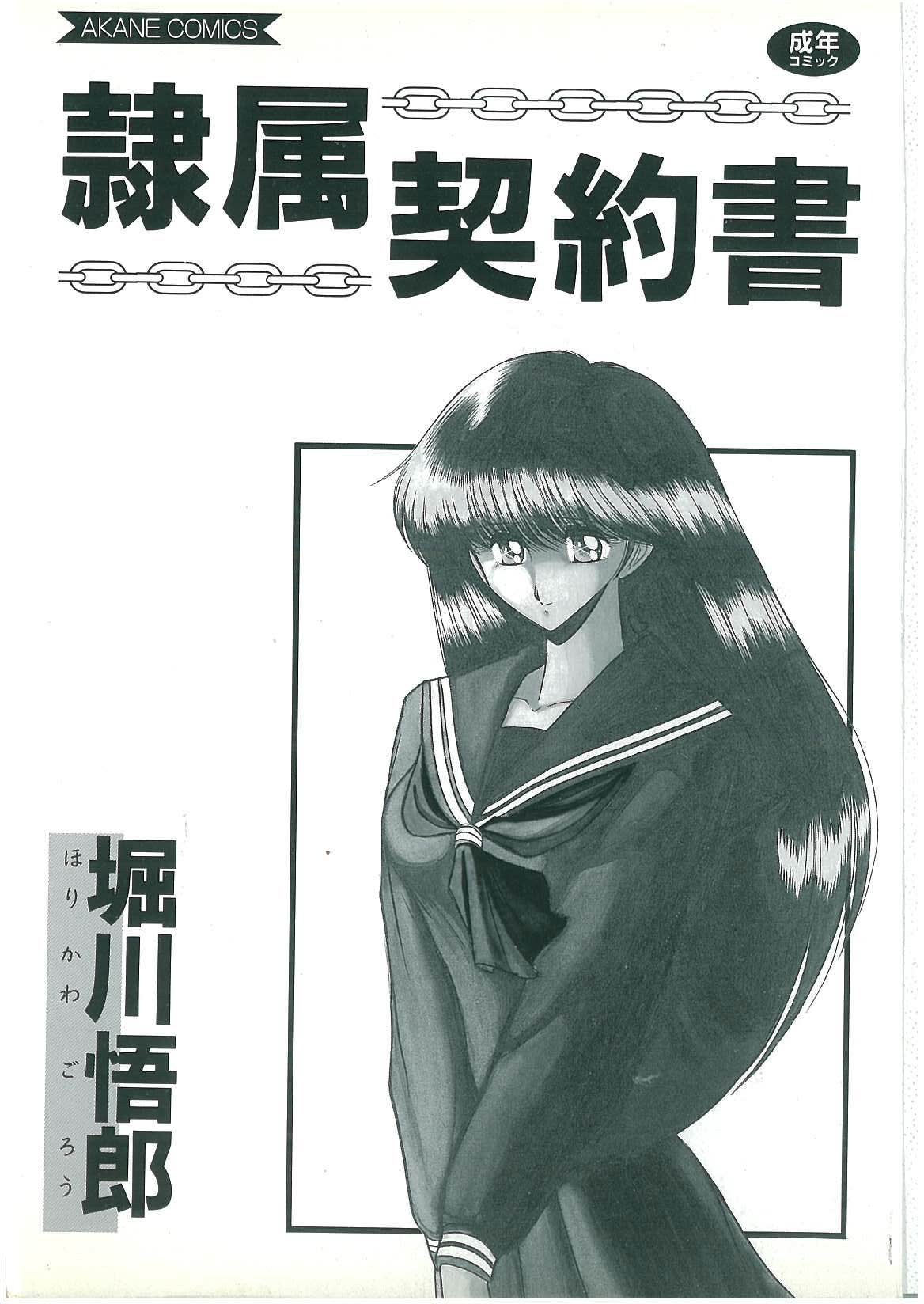 Reizoku Keiyakusho page 2 full