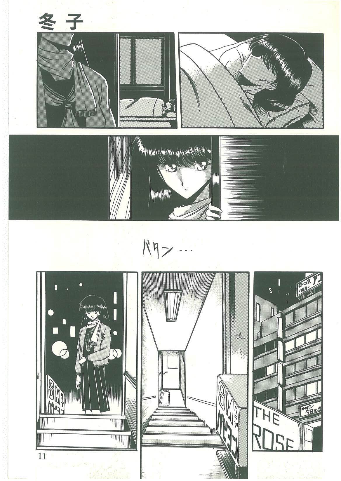 Reizoku Keiyakusho page 9 full