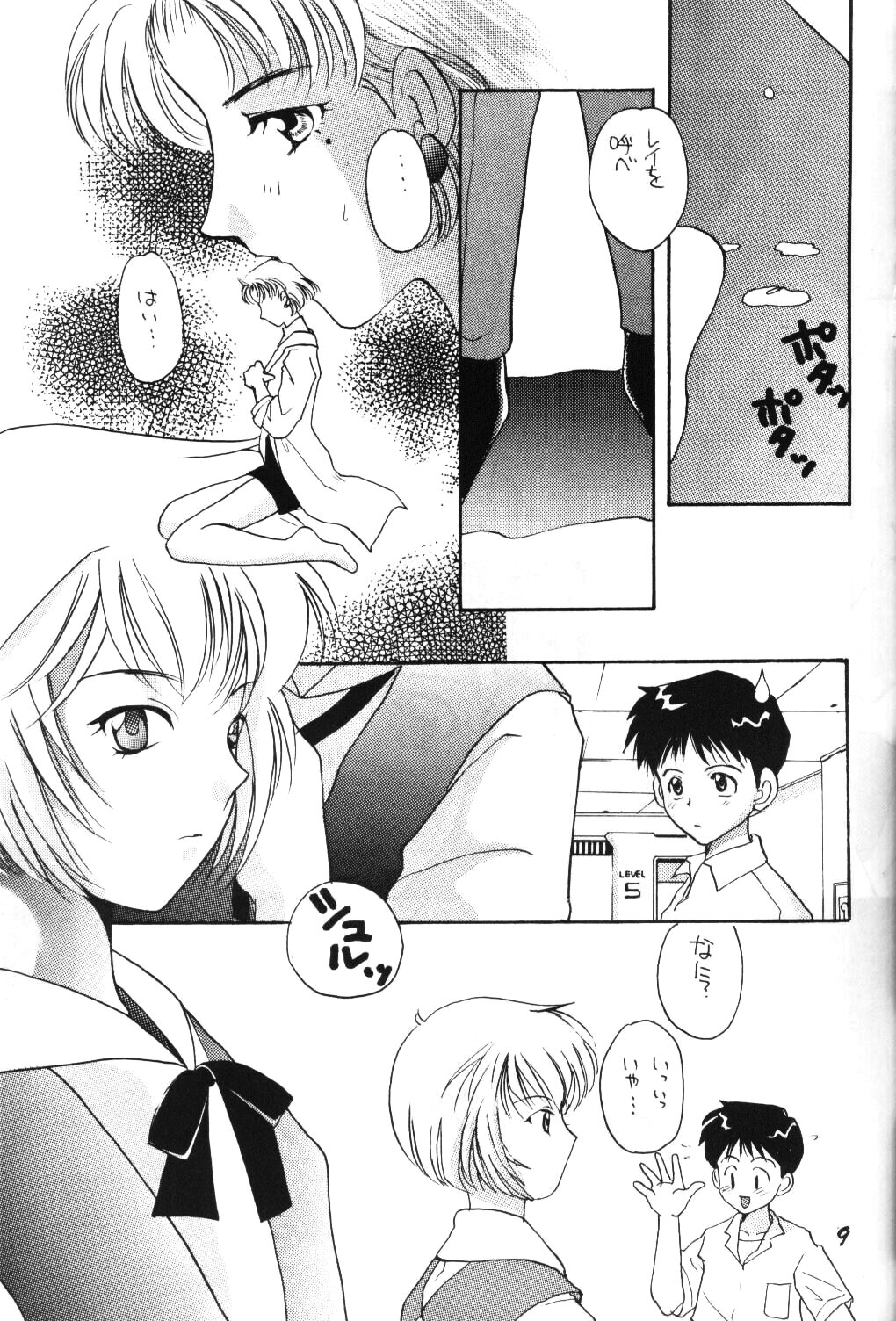 SEI-AKU-SETSU page 8 full