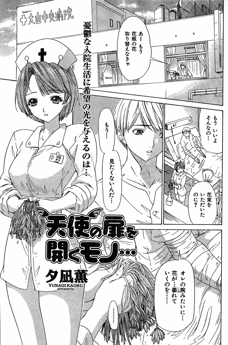 Tenshi No Tobira O Hiraku Mono page 1 full