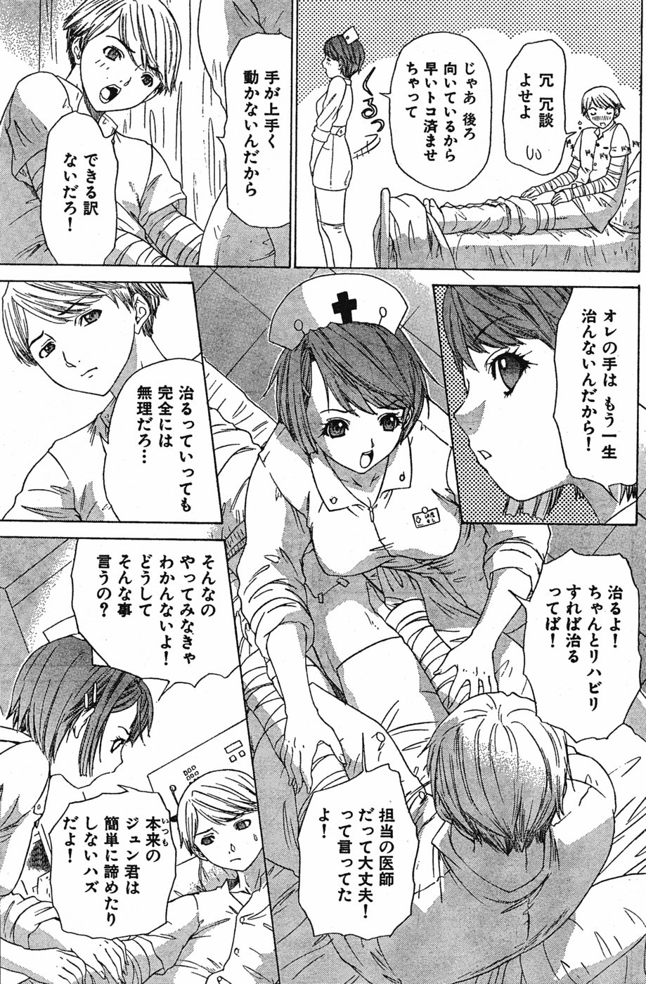 Tenshi No Tobira O Hiraku Mono page 3 full