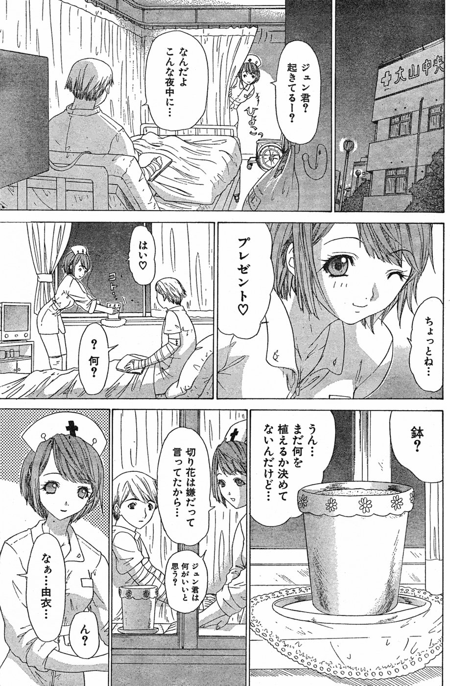 Tenshi No Tobira O Hiraku Mono page 5 full