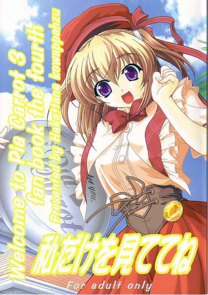 Watashi dake o Mitetene page 1 full