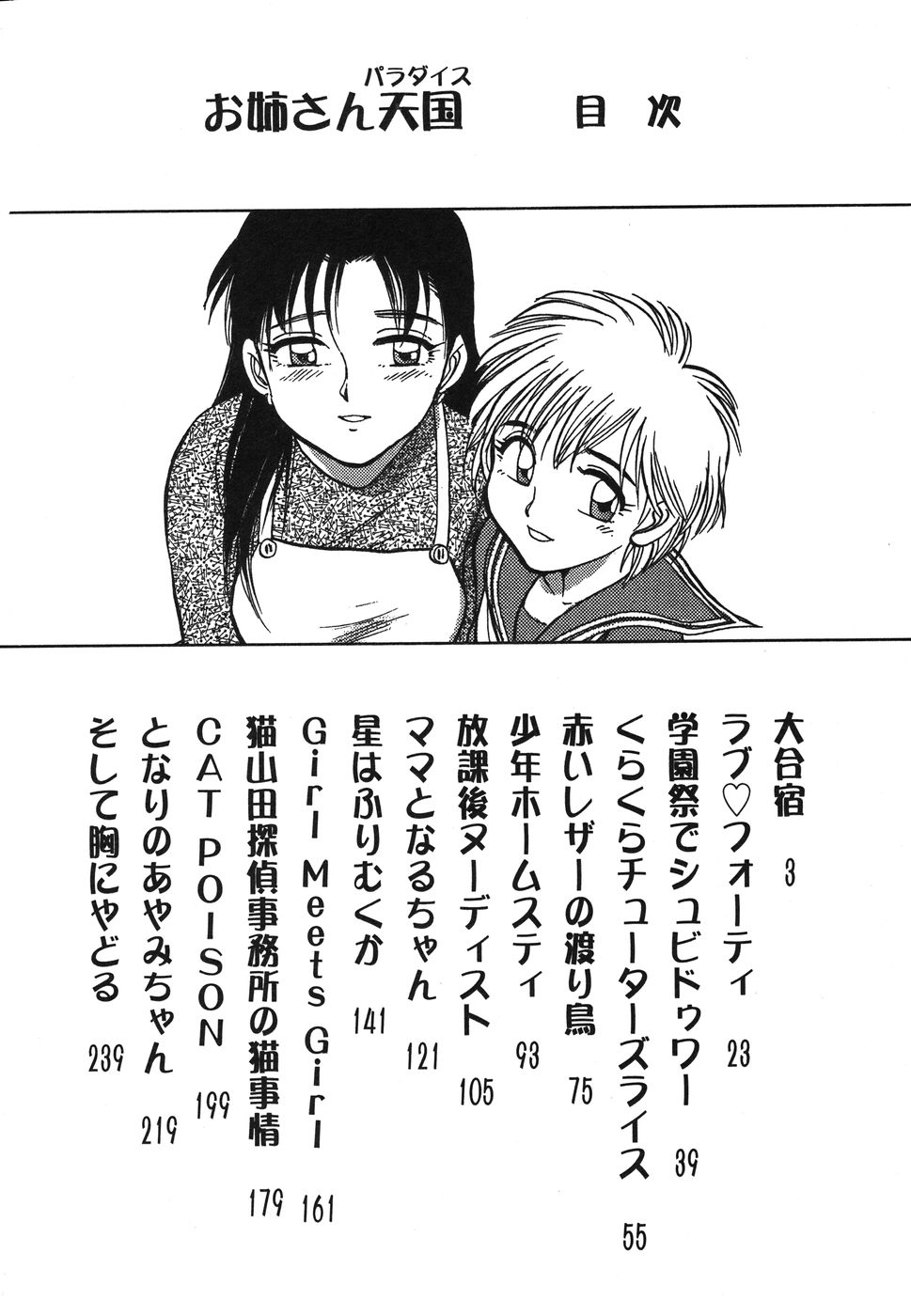 Oneesan Paradise page 7 full