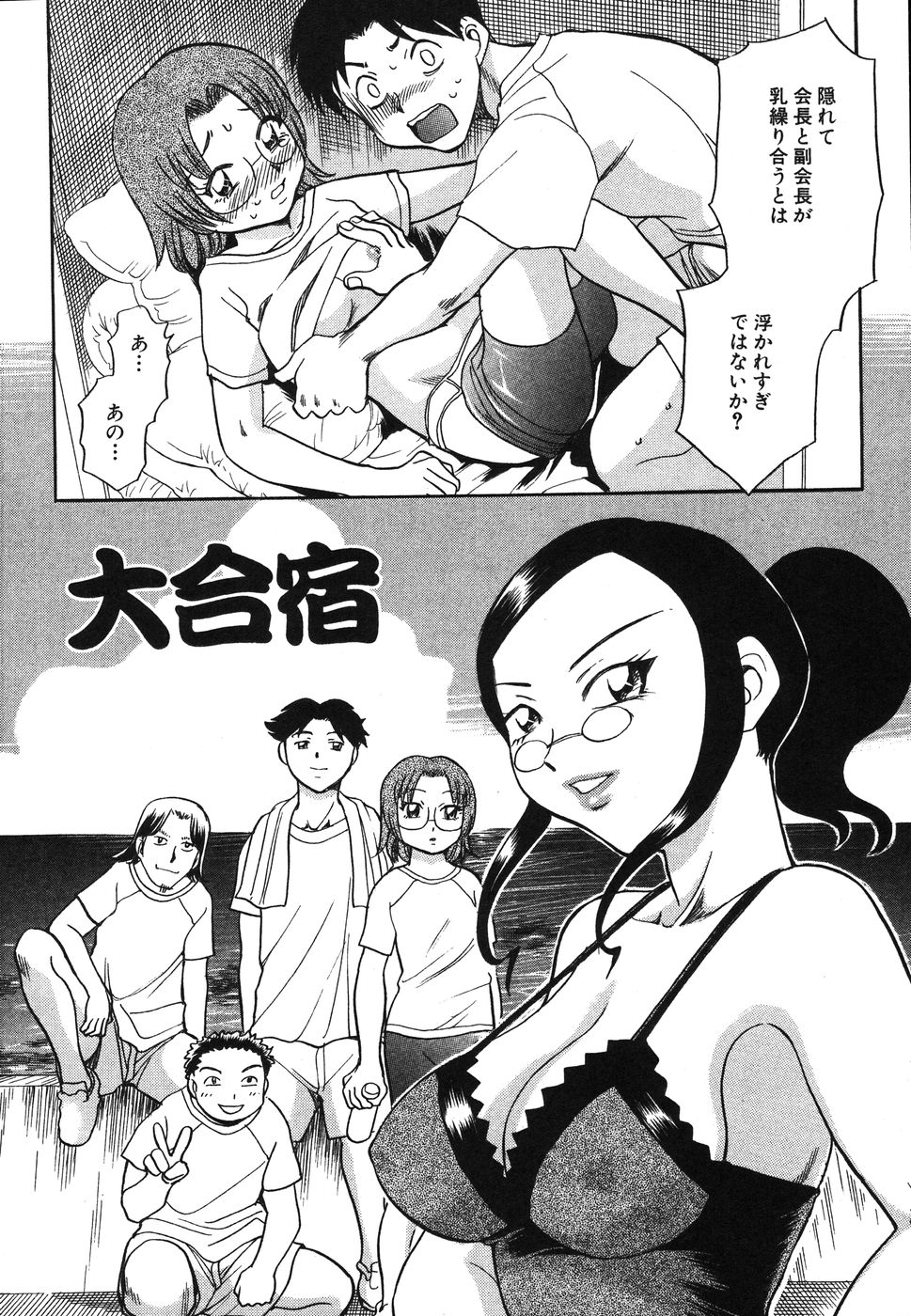 Oneesan Paradise page 9 full