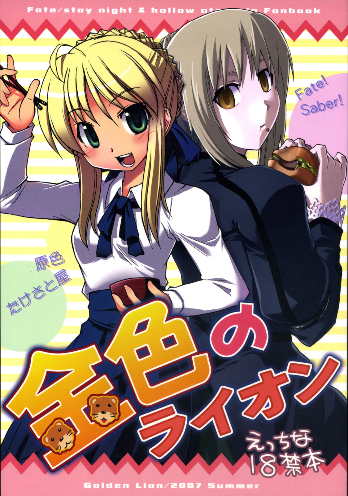 Konjiki no Lion page 1 full