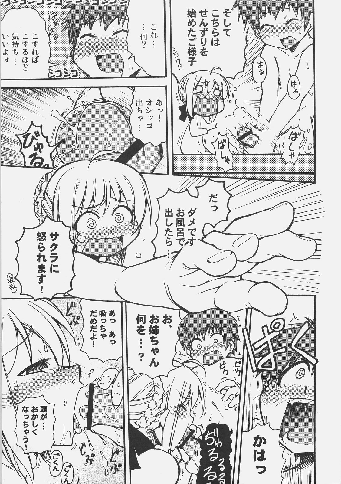 Konjiki no Lion page 8 full