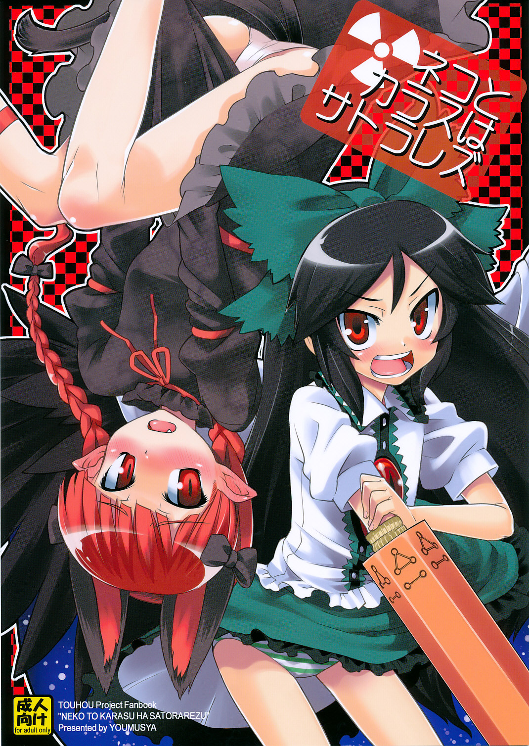 Neko to Karasu wa Satorarezu page 1 full