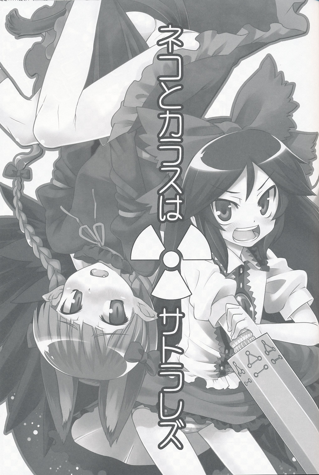 Neko to Karasu wa Satorarezu page 2 full