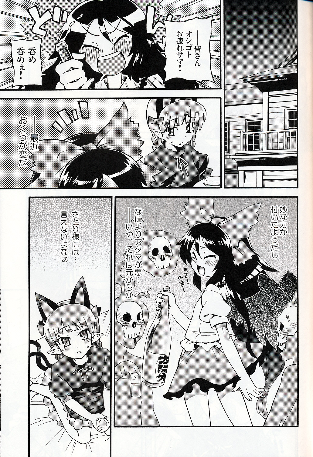 Neko to Karasu wa Satorarezu page 4 full