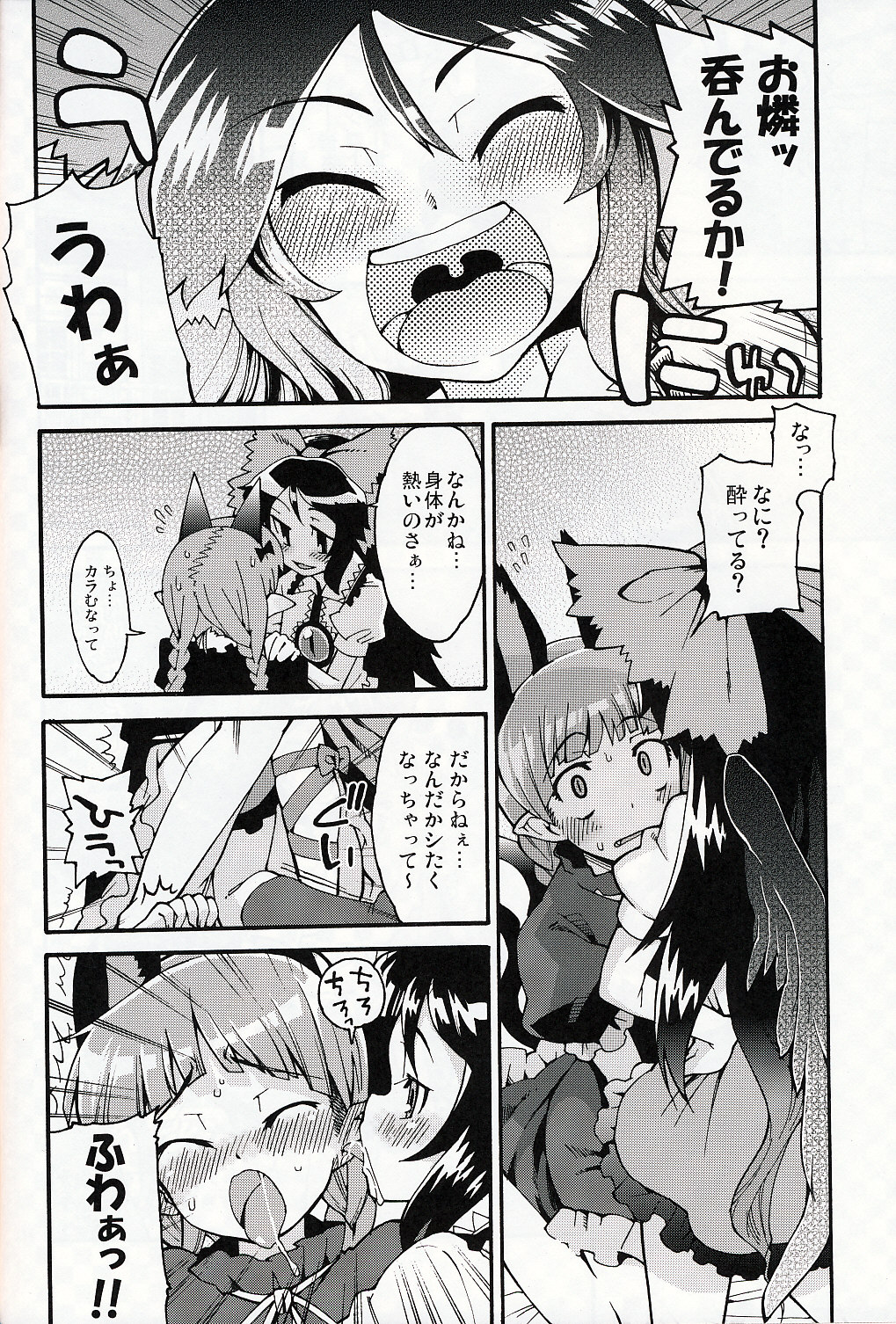 Neko to Karasu wa Satorarezu page 5 full