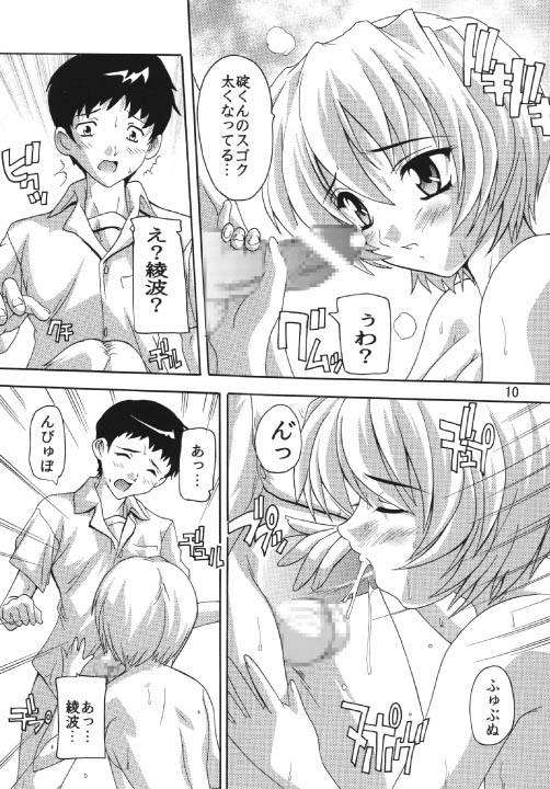 Moe Ayanami page 10 full