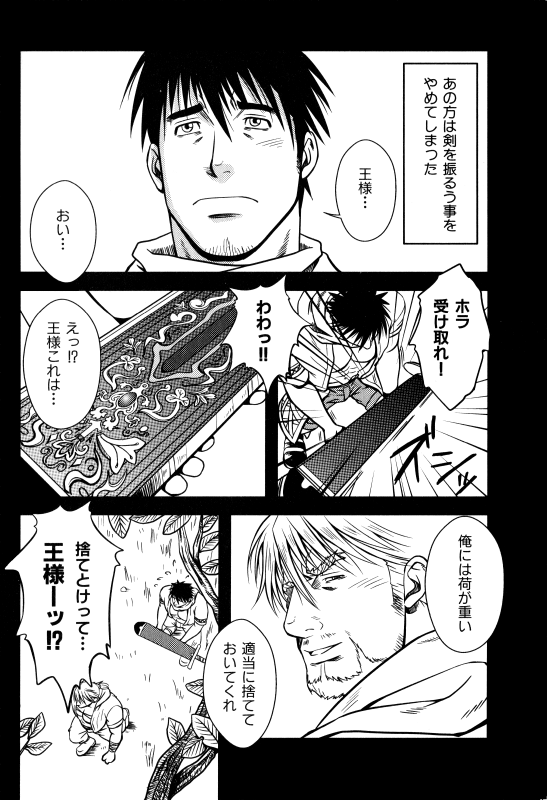 Ore no Ou-sama page 5 full