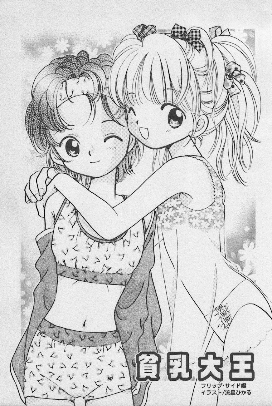 Hin-nyu v02 -  Hin-nyu Daiou page 4 full