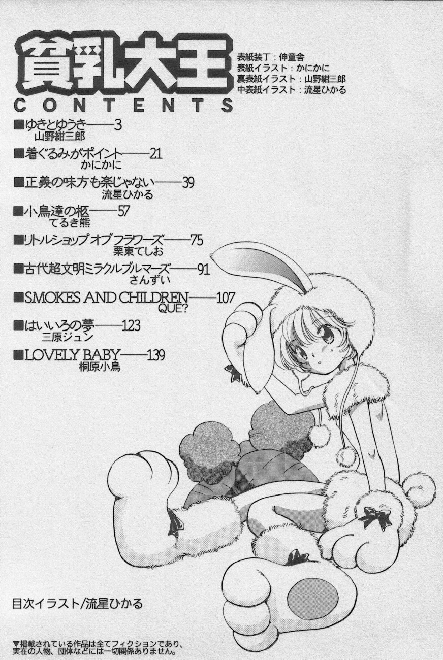 Hin-nyu v02 -  Hin-nyu Daiou page 5 full