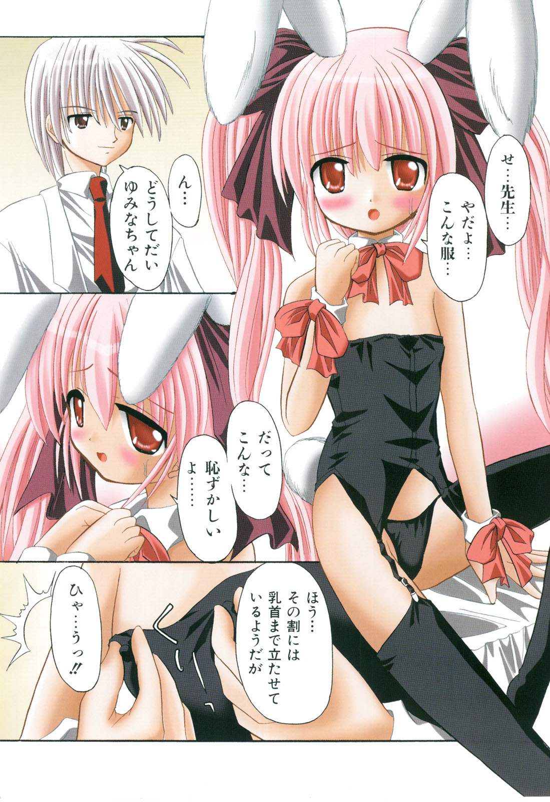 Love Moe Equation page 7 full