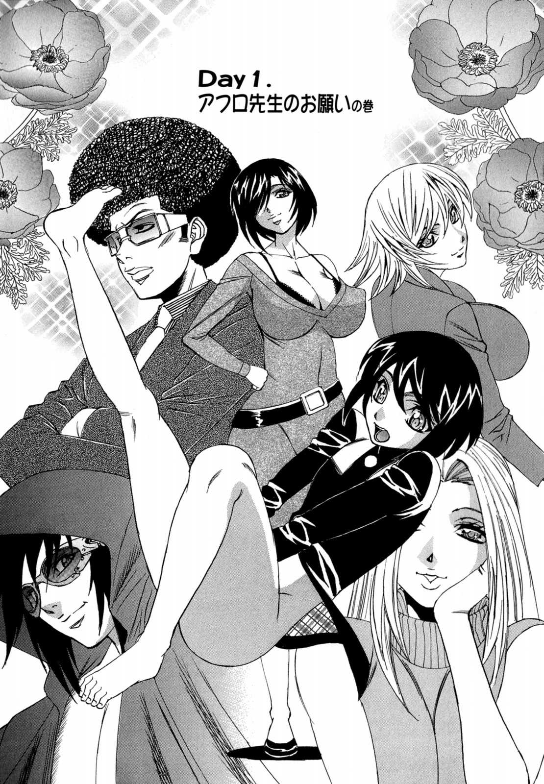 Boku no Nakadashi Nikki page 5 full