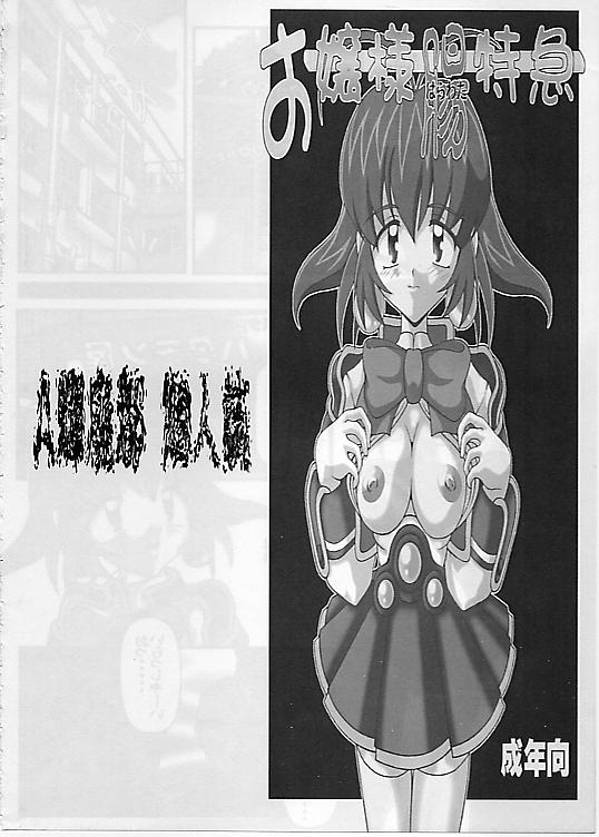 Ojou-sama Choutokkyuu page 5 full