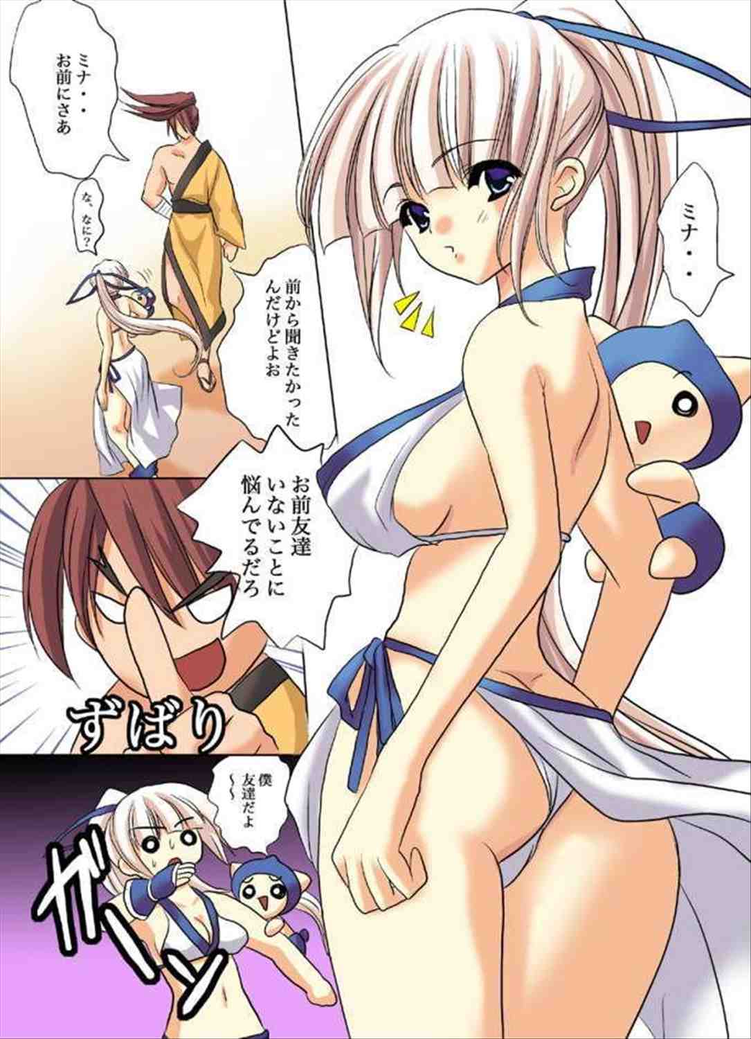 Chichi Katajikena!!~ Seishi to Shiru no Hasama ni ~ Samurai Spirits Zero, ma Kagami Mei Mina Chichi Ryoujoku Hon page 3 full