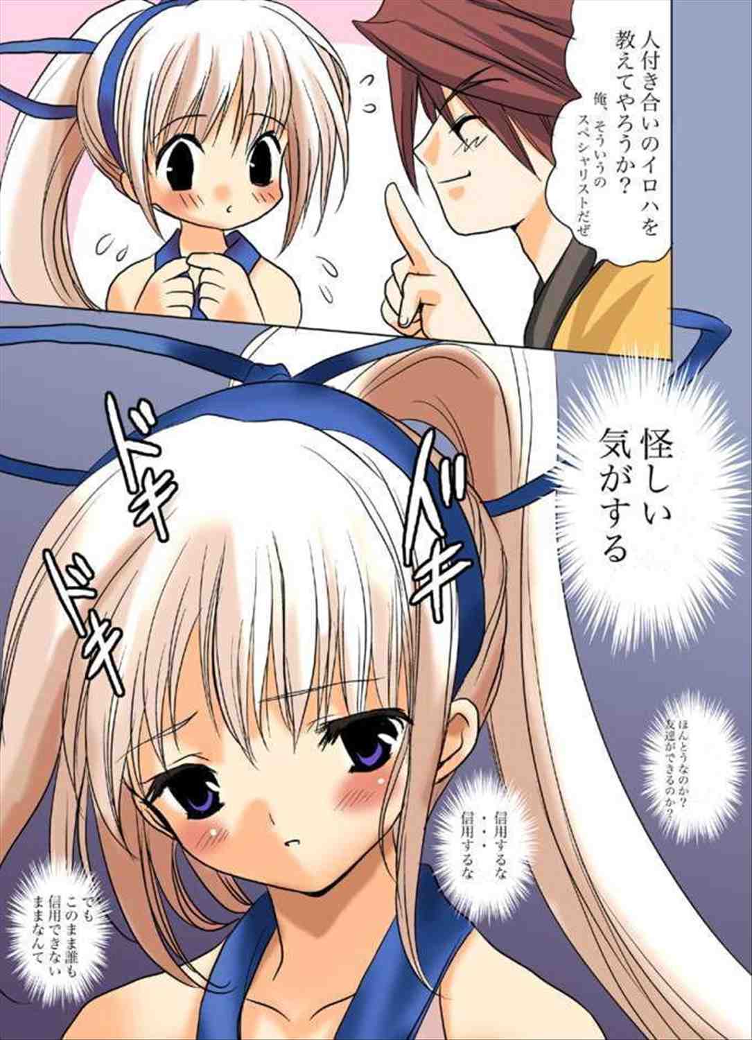Chichi Katajikena!!~ Seishi to Shiru no Hasama ni ~ Samurai Spirits Zero, ma Kagami Mei Mina Chichi Ryoujoku Hon page 4 full