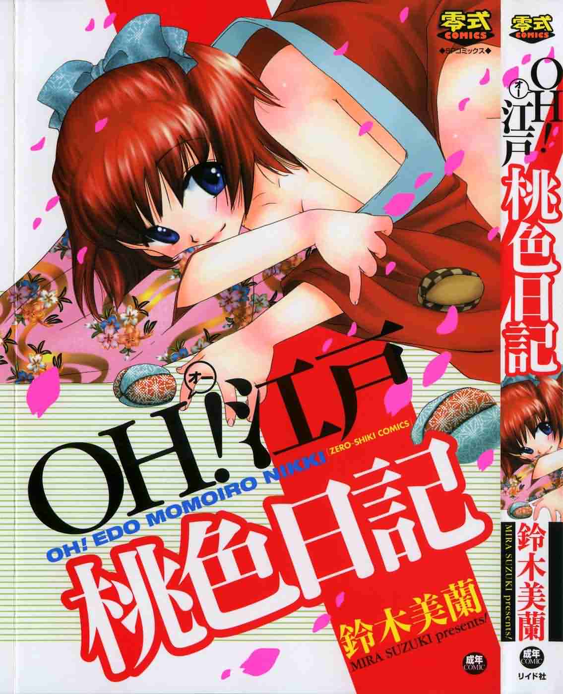 OH! Edo Momoiro Nikki page 1 full