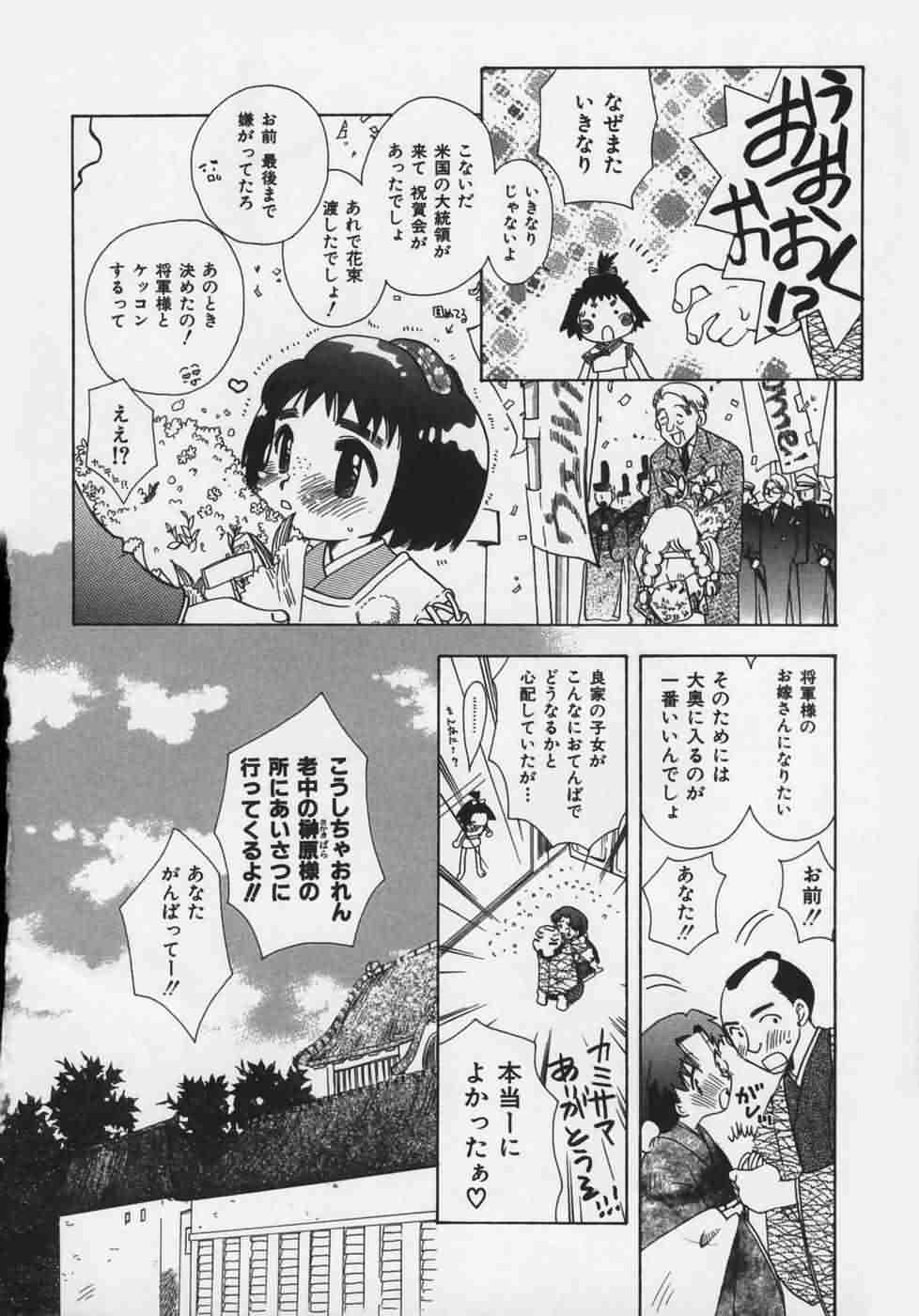 OH! Edo Momoiro Nikki page 10 full