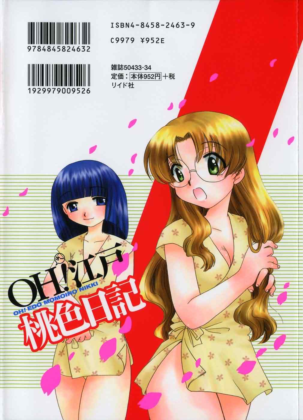 OH! Edo Momoiro Nikki page 2 full