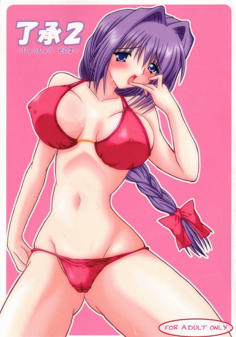 Ryoushou 2 page 1 full